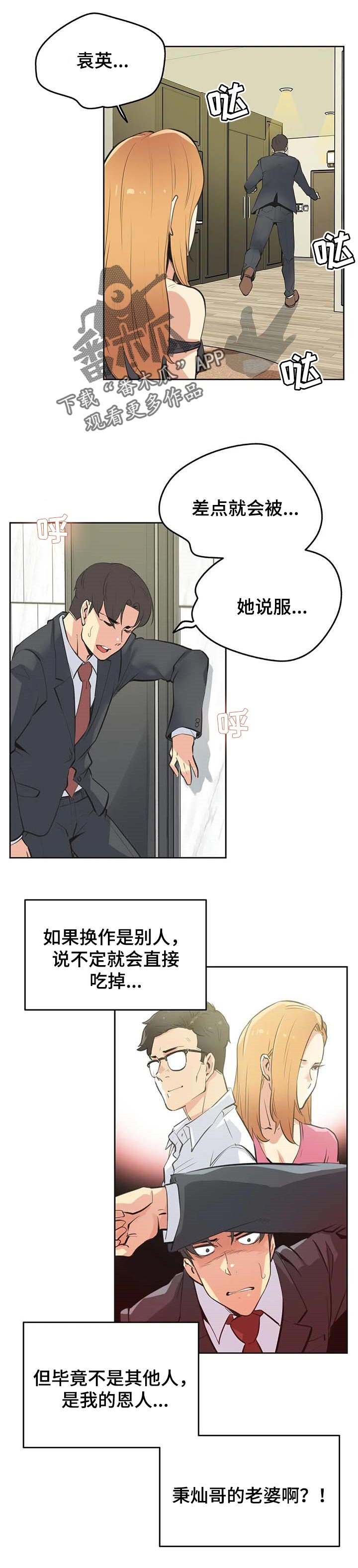 第88章：差点被说服