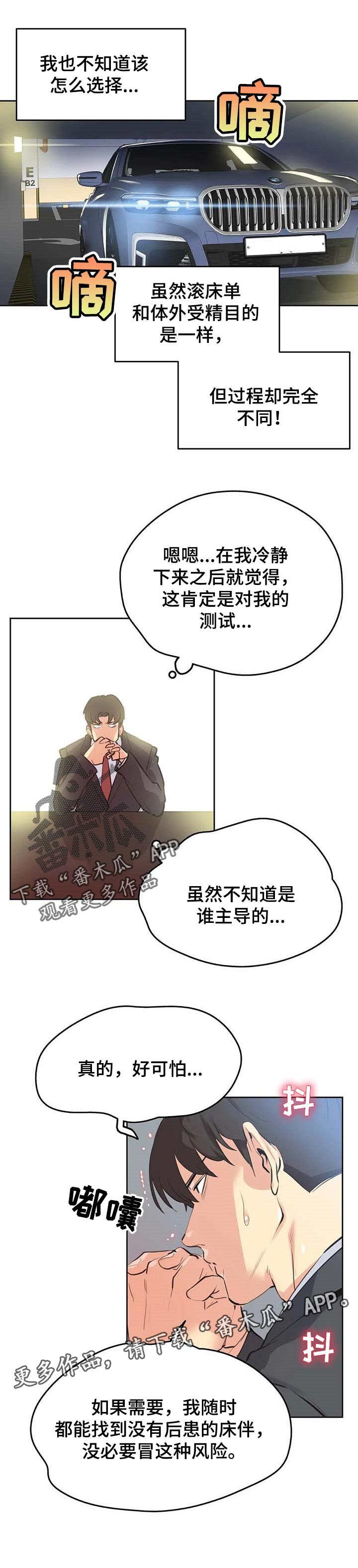 第88章：差点被说服