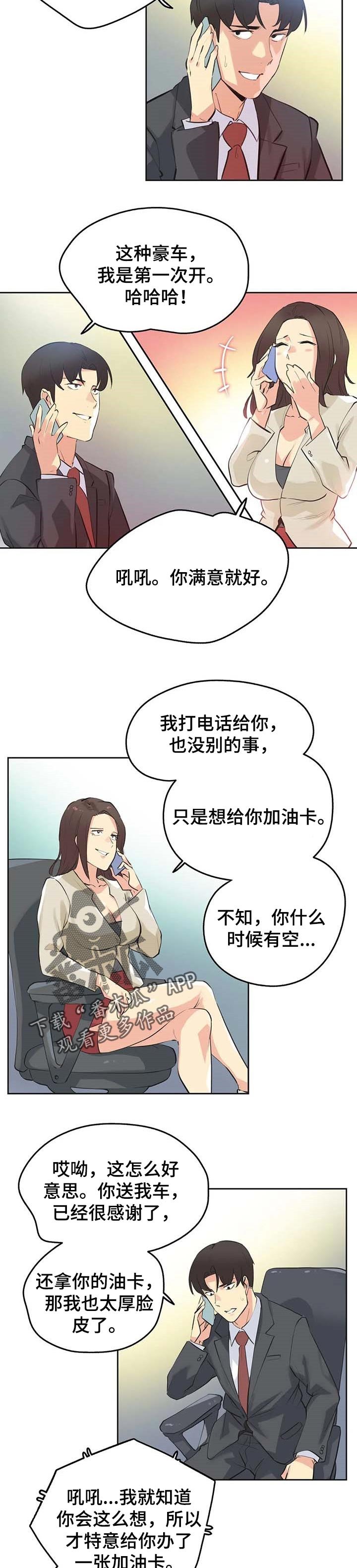 第89章：鼓起勇气