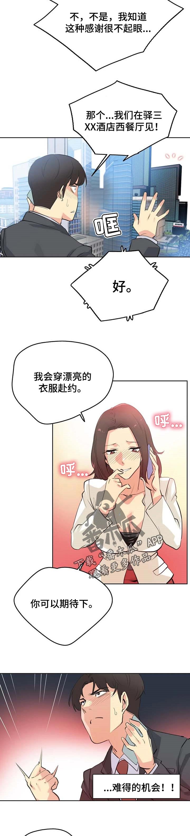 第89章：鼓起勇气