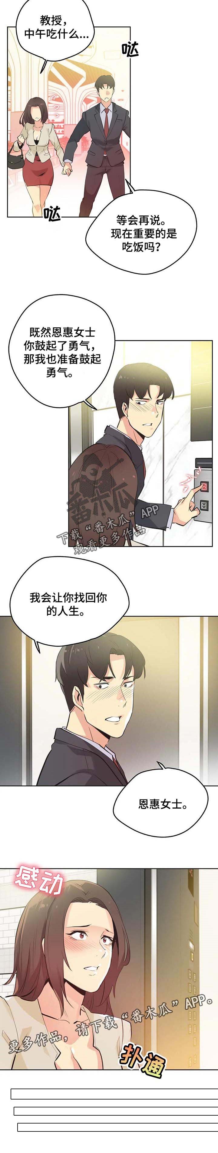 第89章：鼓起勇气