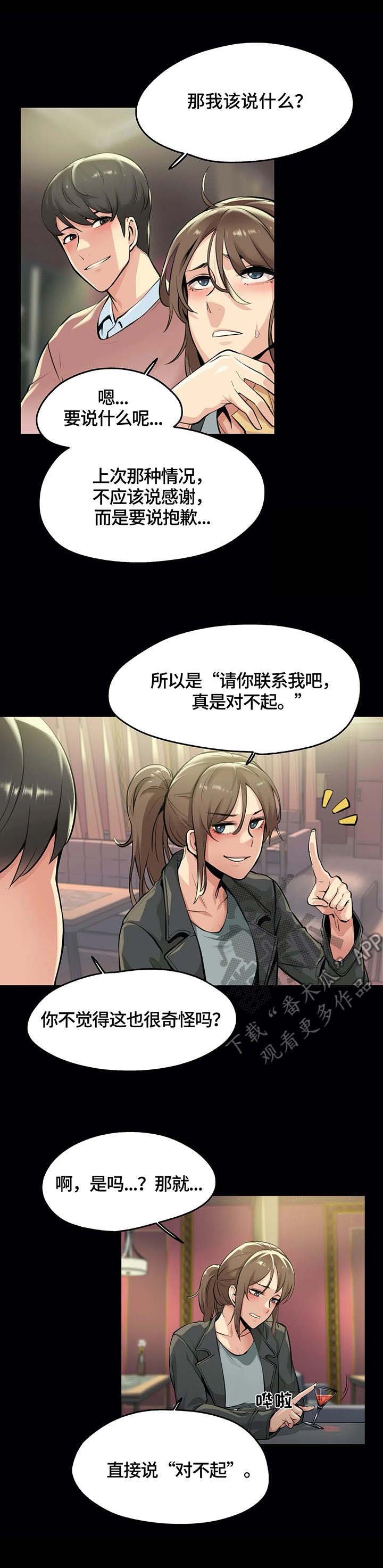 第9章：道歉