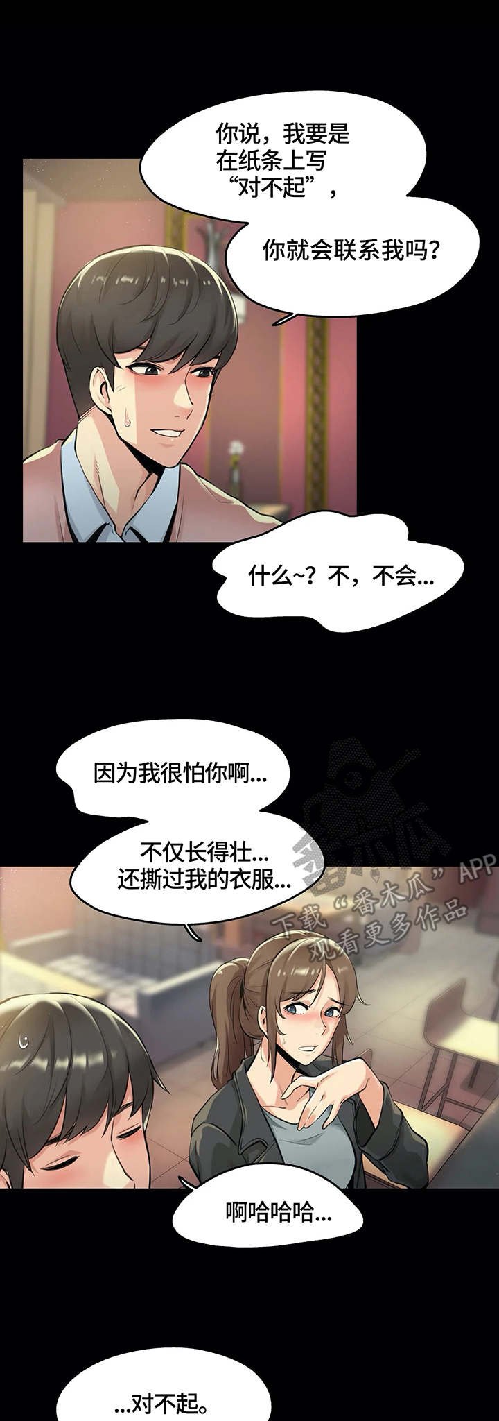 第9章：道歉