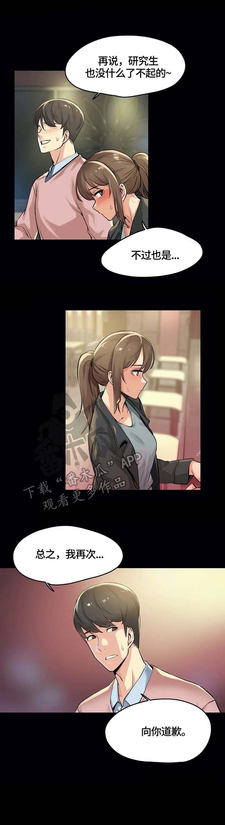 第9章：道歉