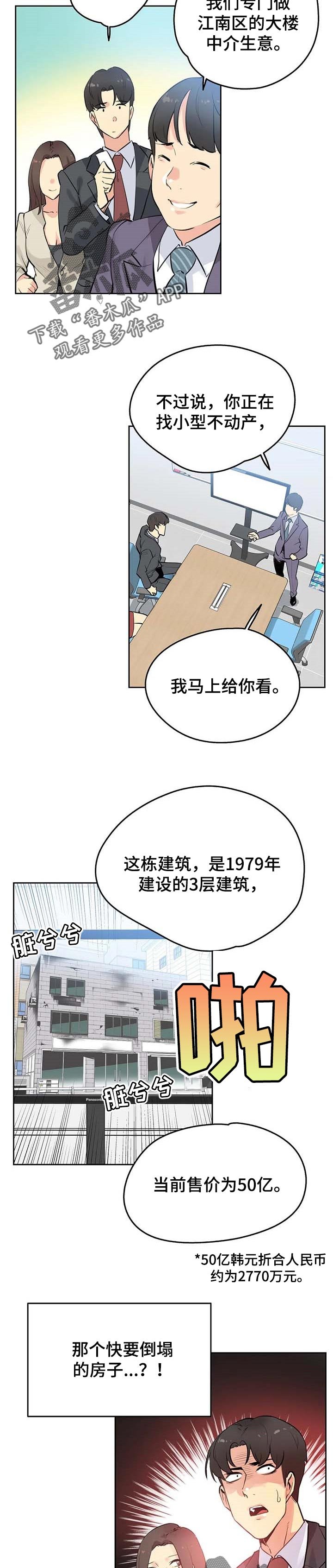 第90章：不动产