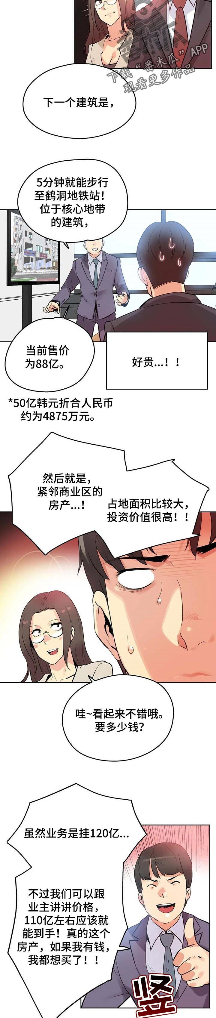 第90章：不动产