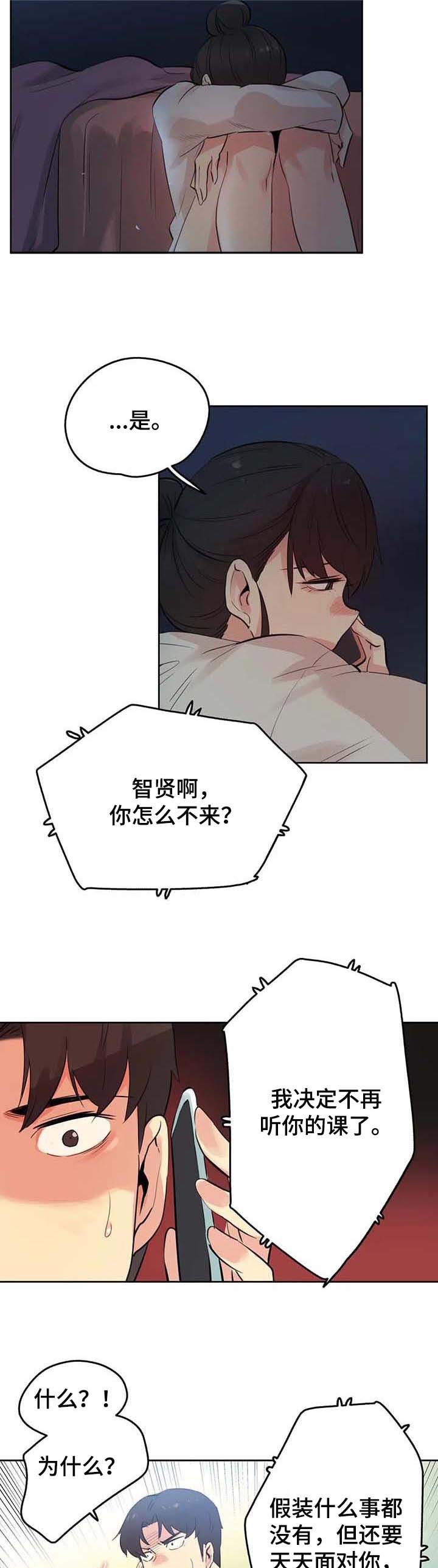 第96章：不再听你的课了