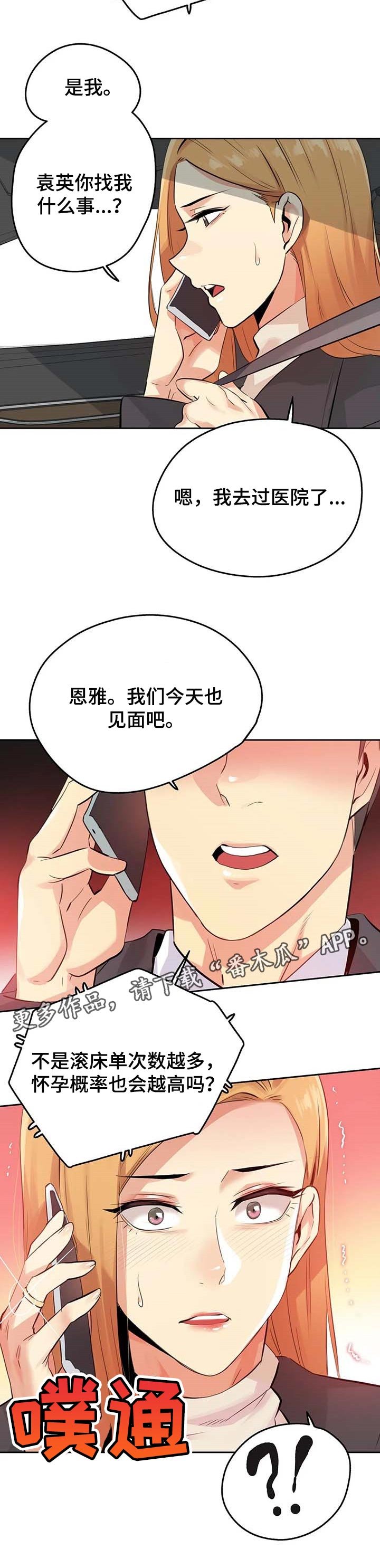 第97章：怀孕概率