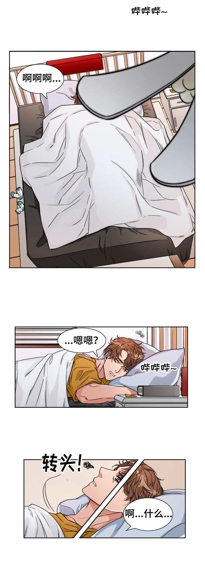 第1章：起床