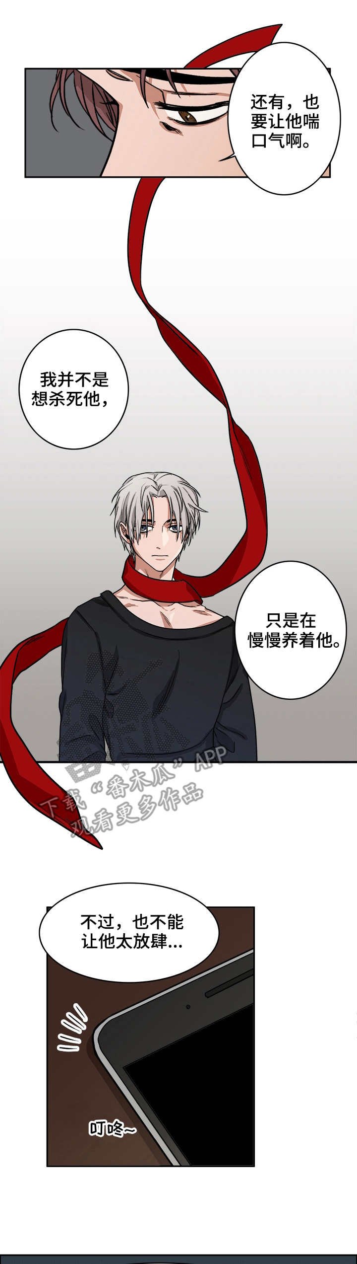 第12章：毒蛇