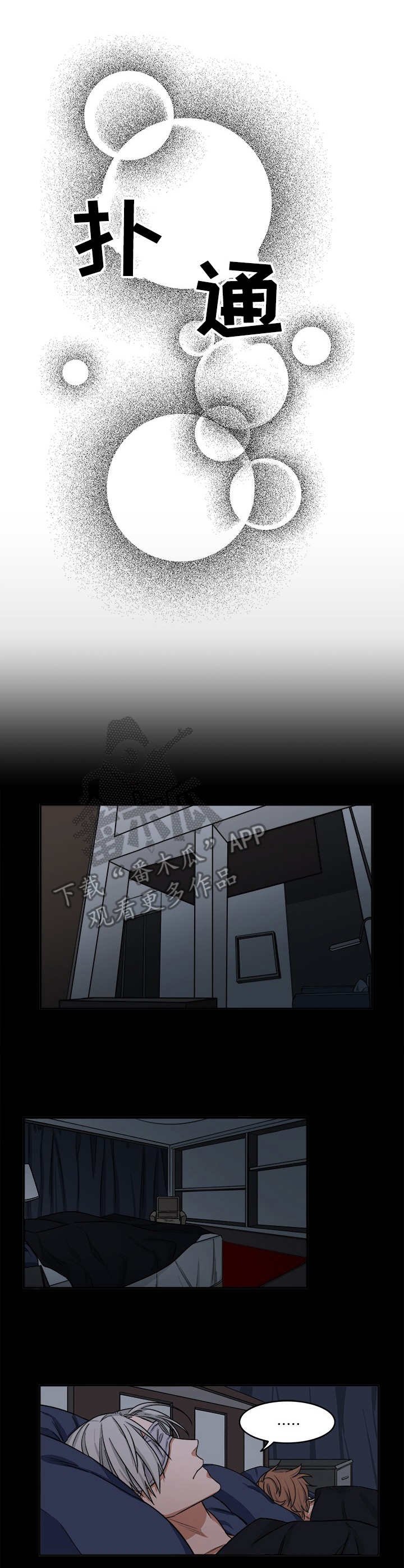第14章：入眠