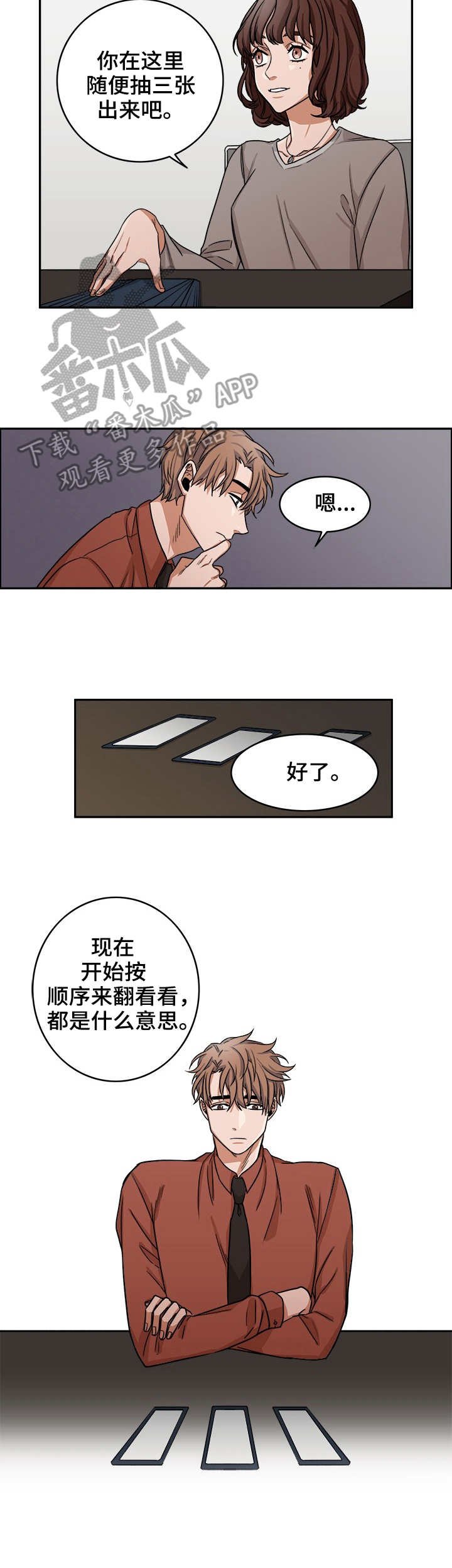 第16章：占卜