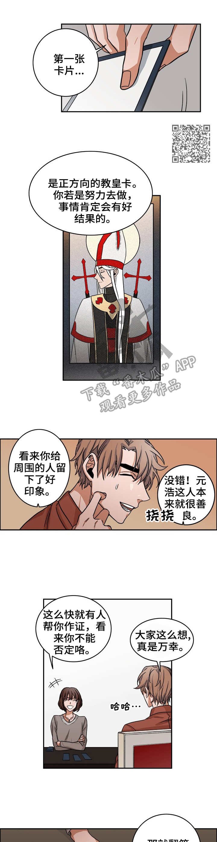 第16章：占卜