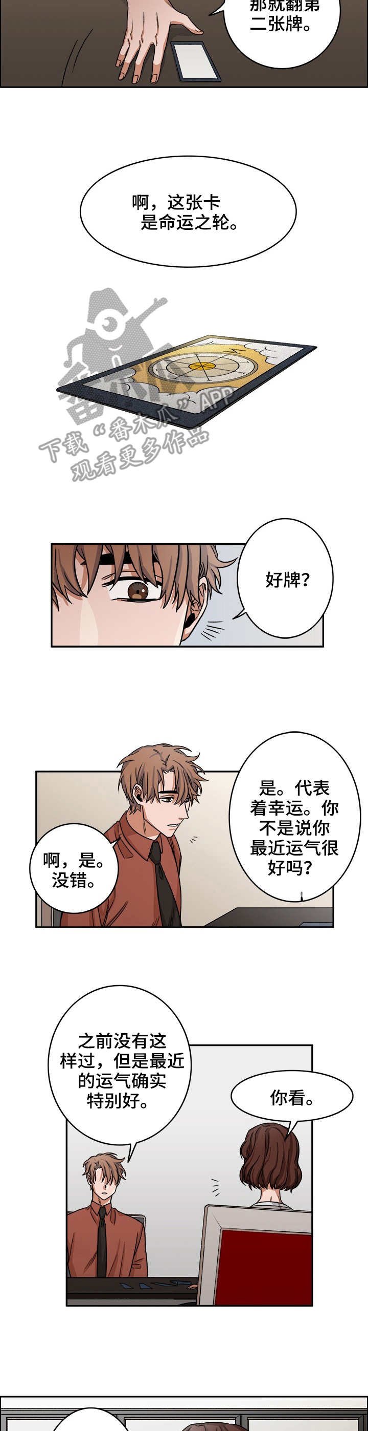 第16章：占卜