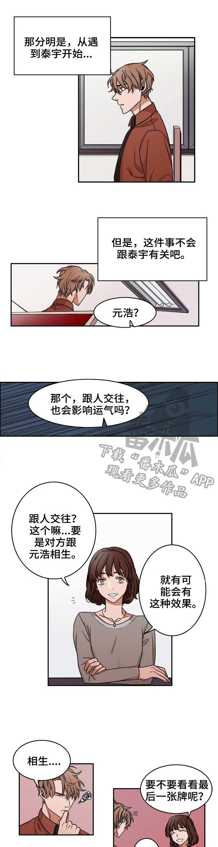 第16章：占卜