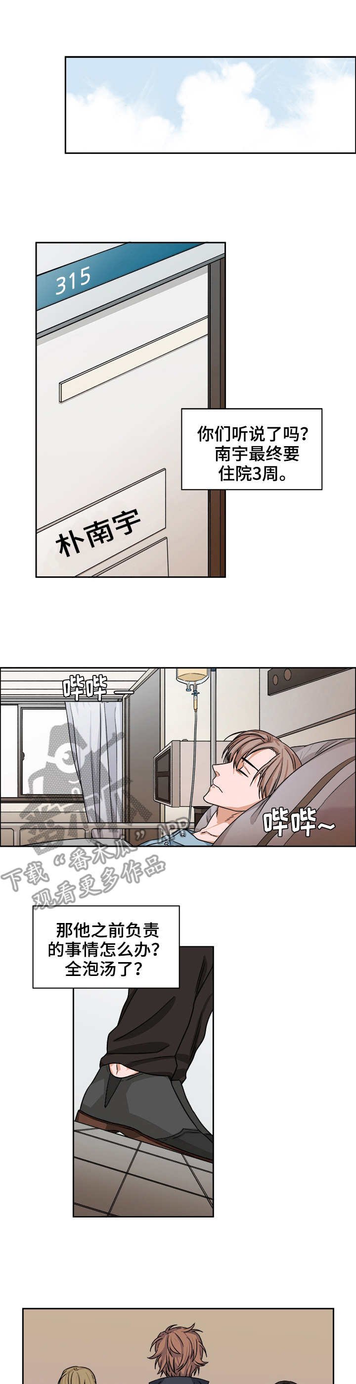 第23章：晋升