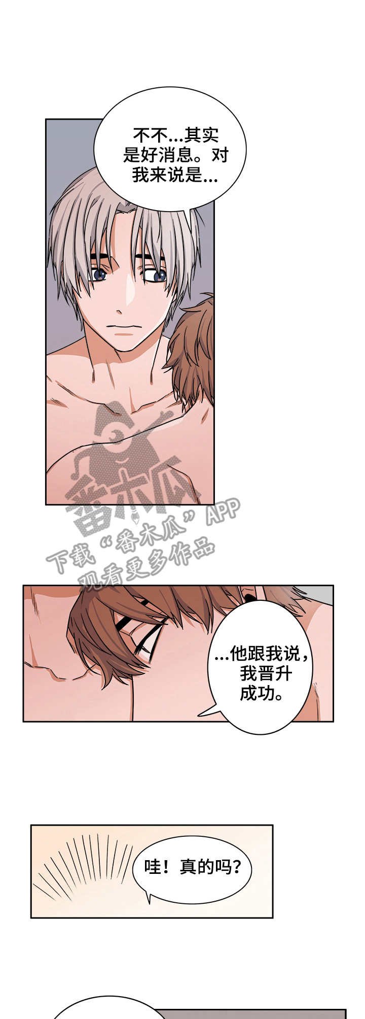 第23章：晋升
