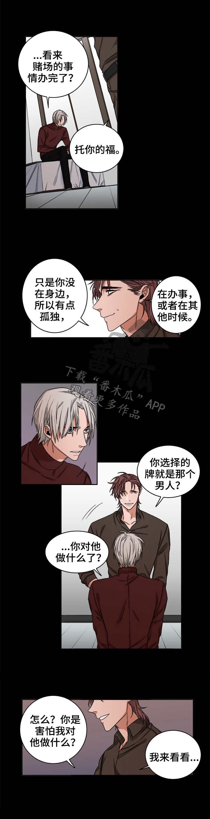 第25章：骗局