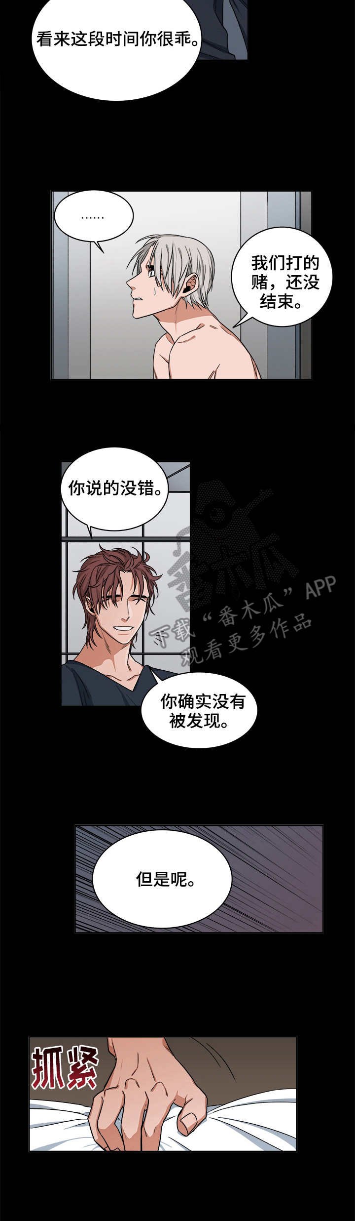 第25章：骗局