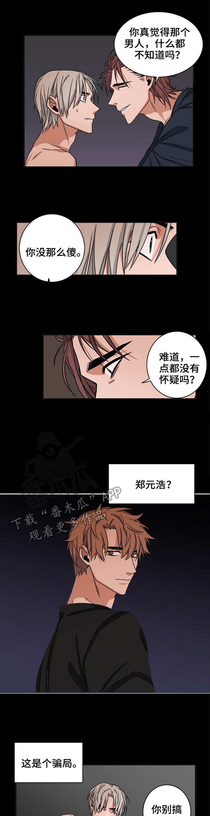 第25章：骗局