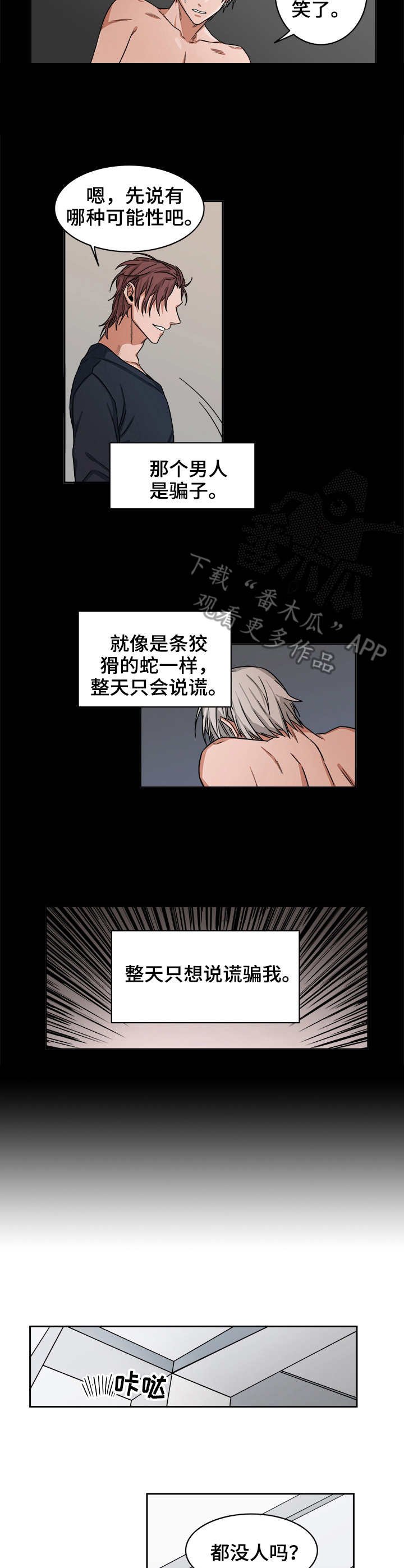 第25章：骗局