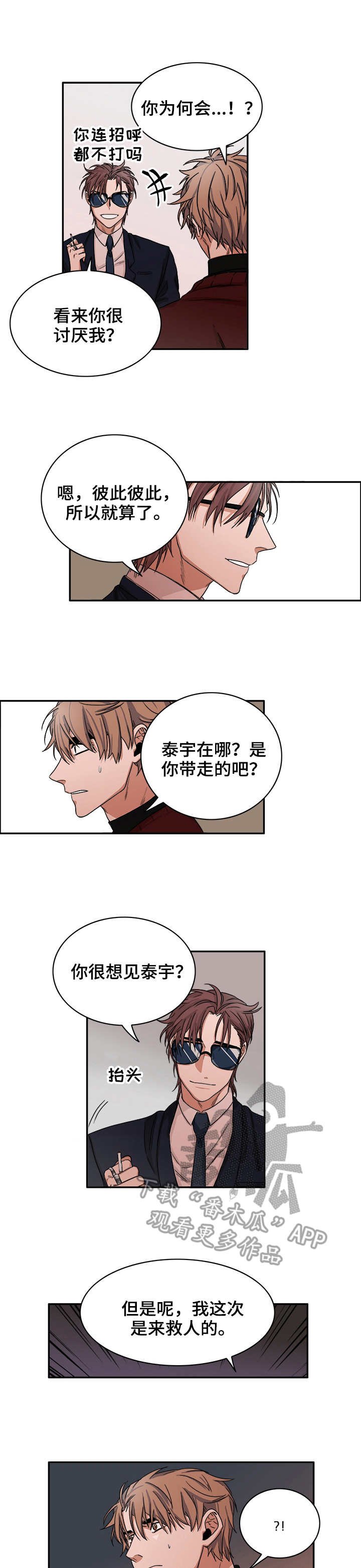 第29章：谎言