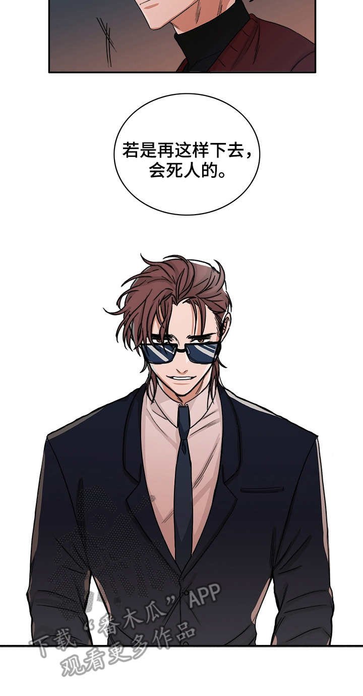 第29章：谎言