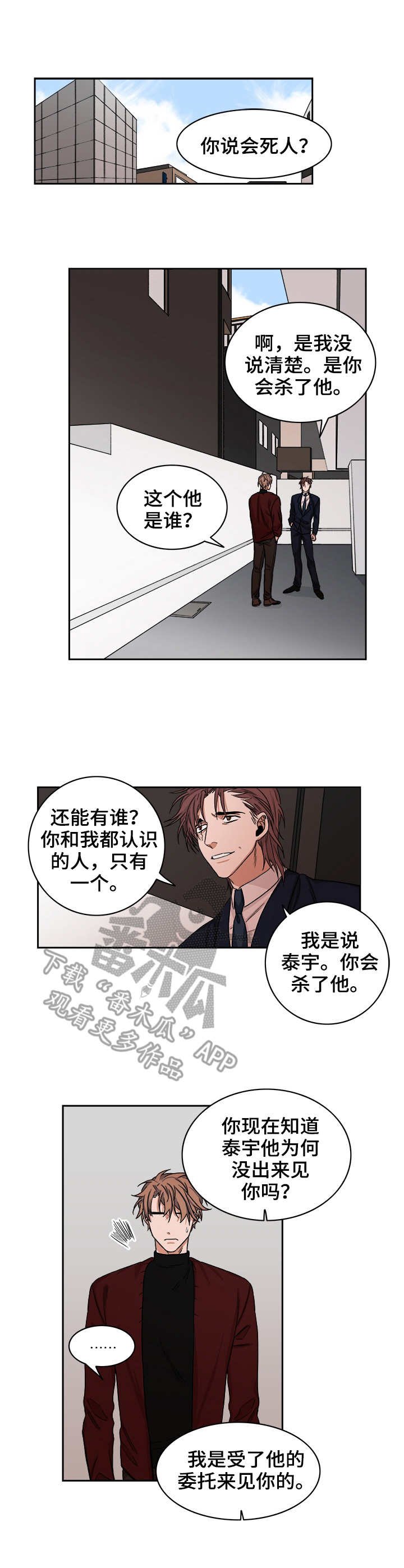 第29章：谎言