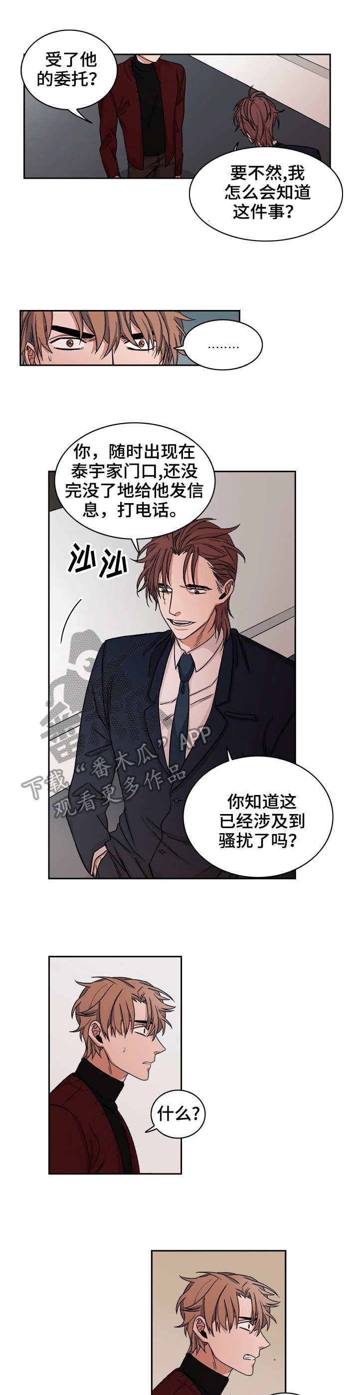 第29章：谎言