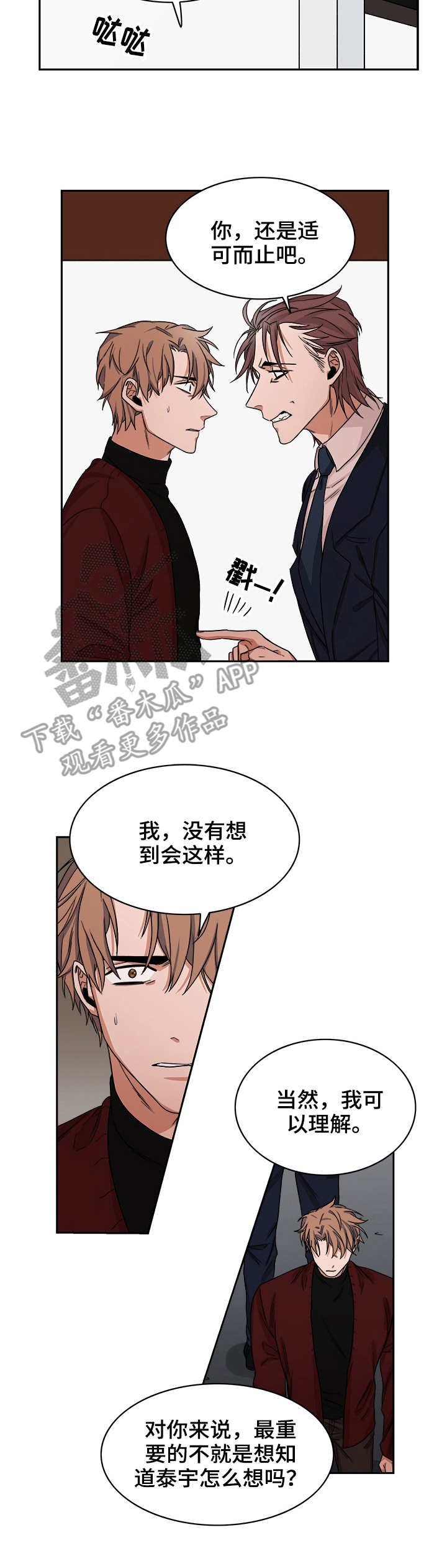 第29章：谎言