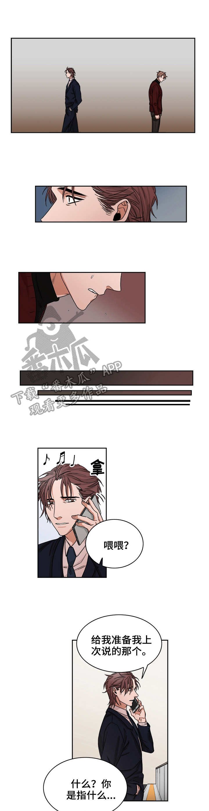 第29章：谎言