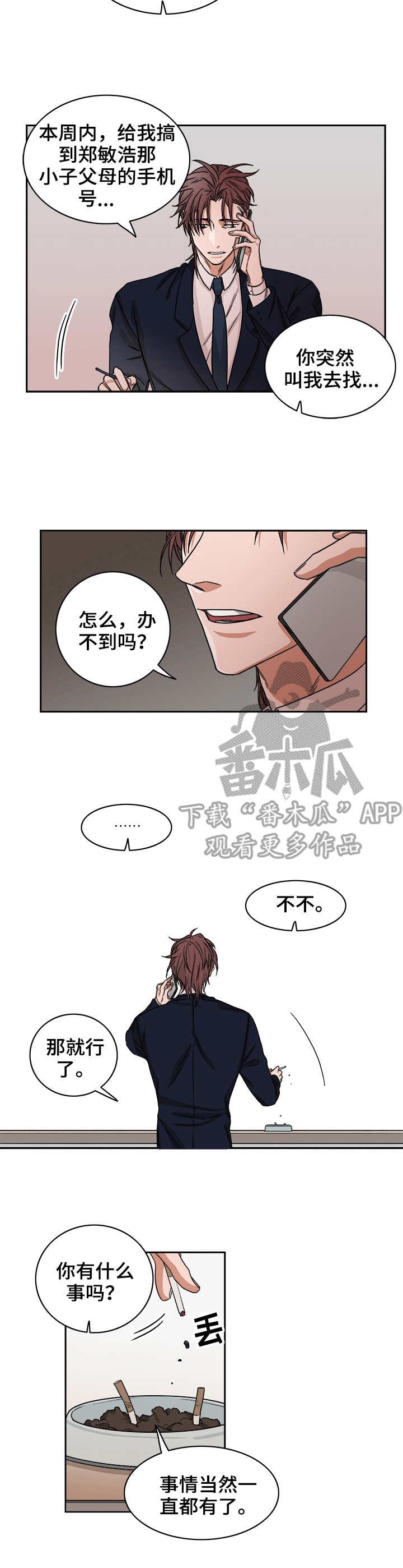 第29章：谎言