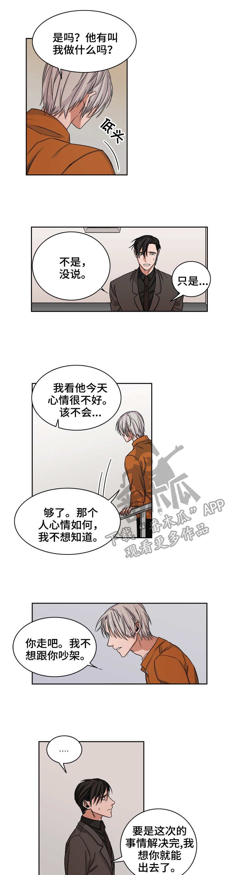 第30章：愤怒
