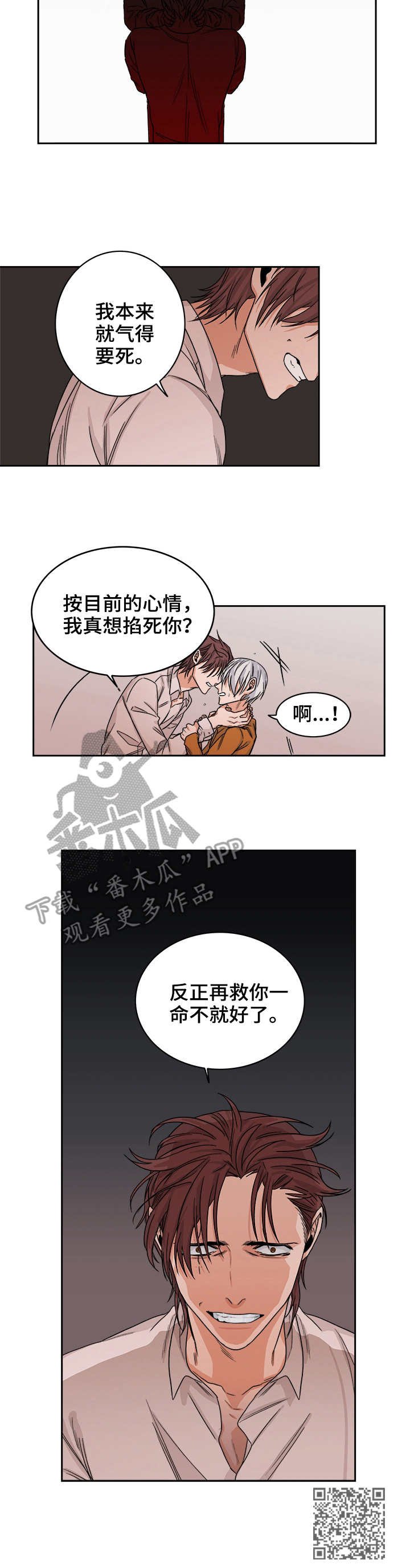 第30章：愤怒