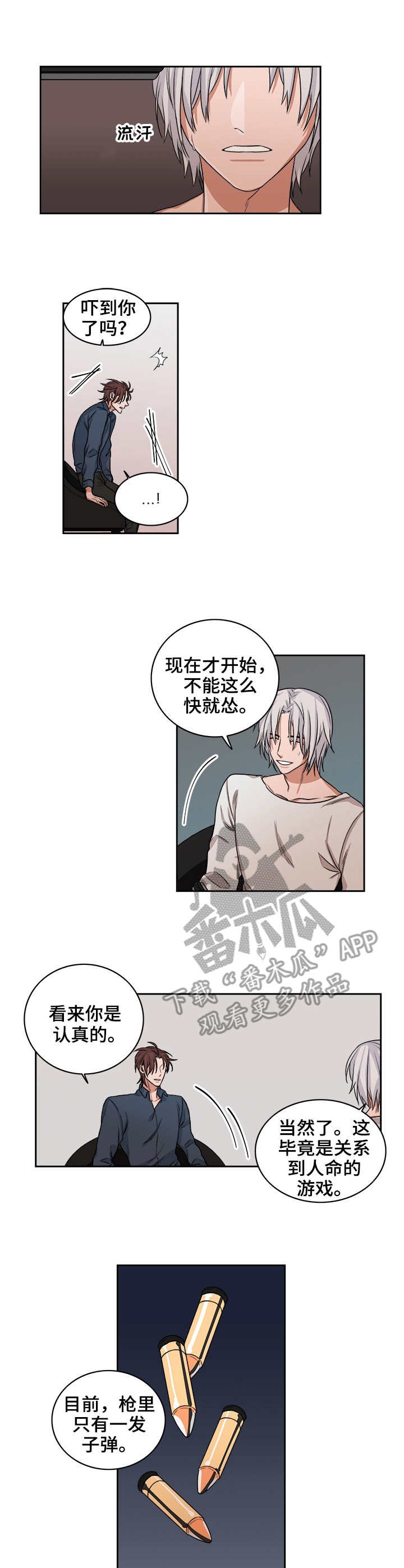 第39章：轮盘