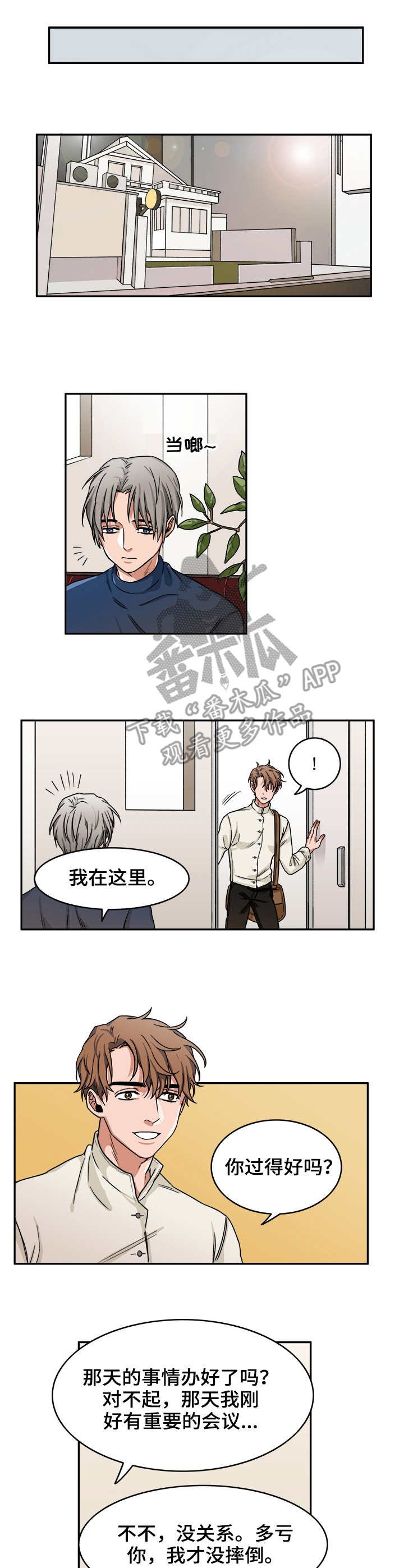 第4章：见面