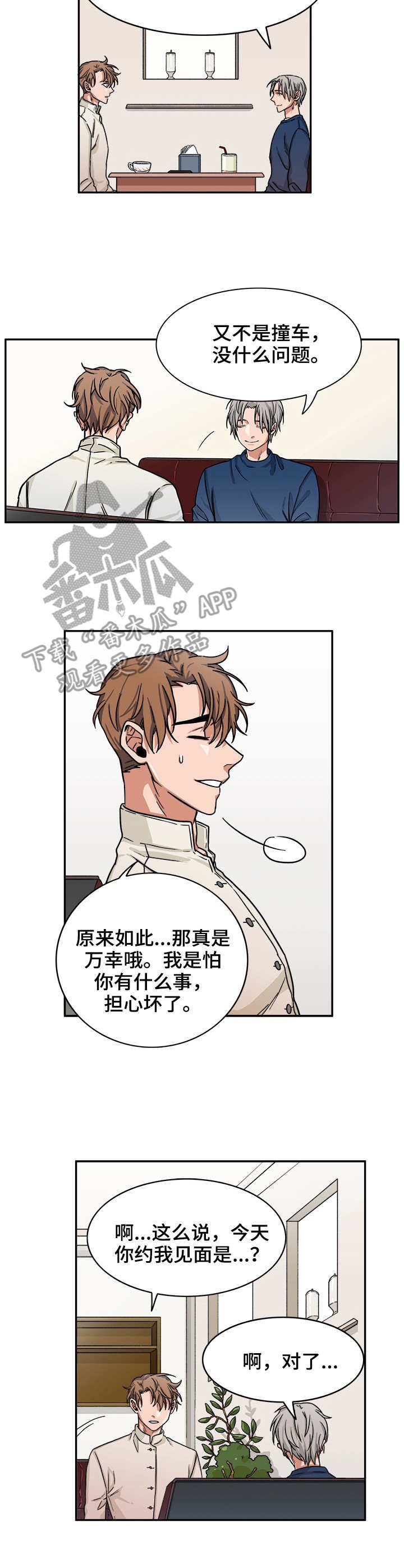 第4章：见面