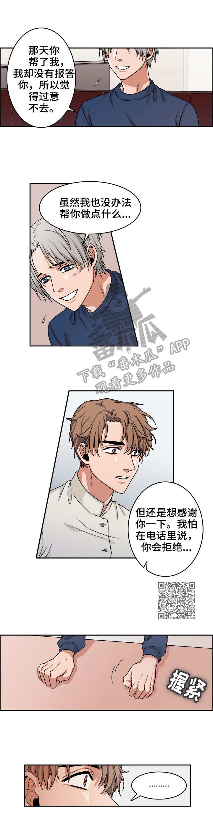 第4章：见面