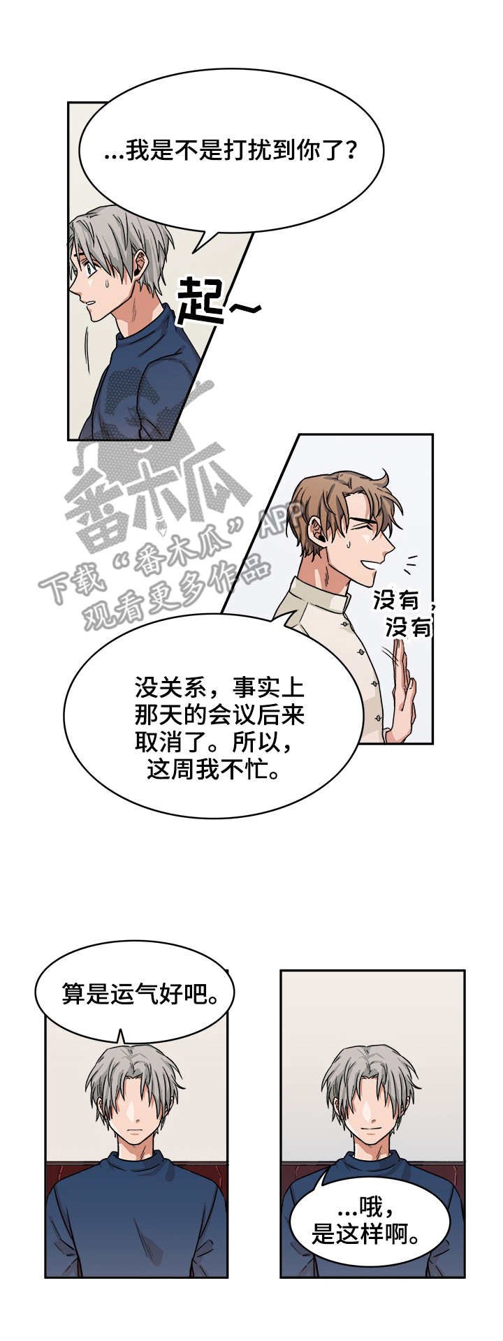 第4章：见面