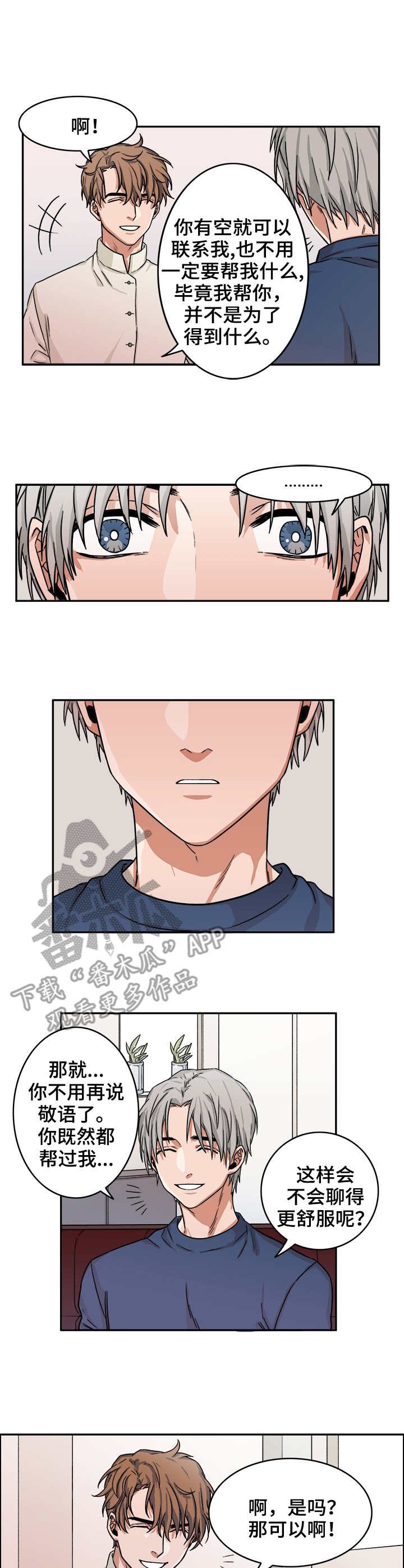 第4章：见面