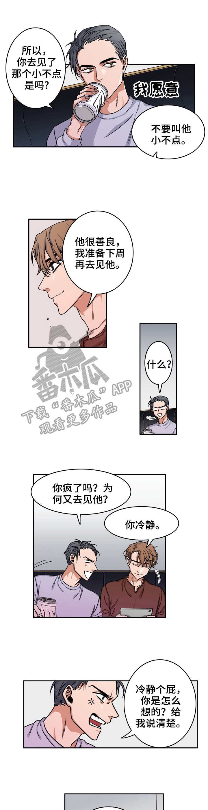 第4章：见面