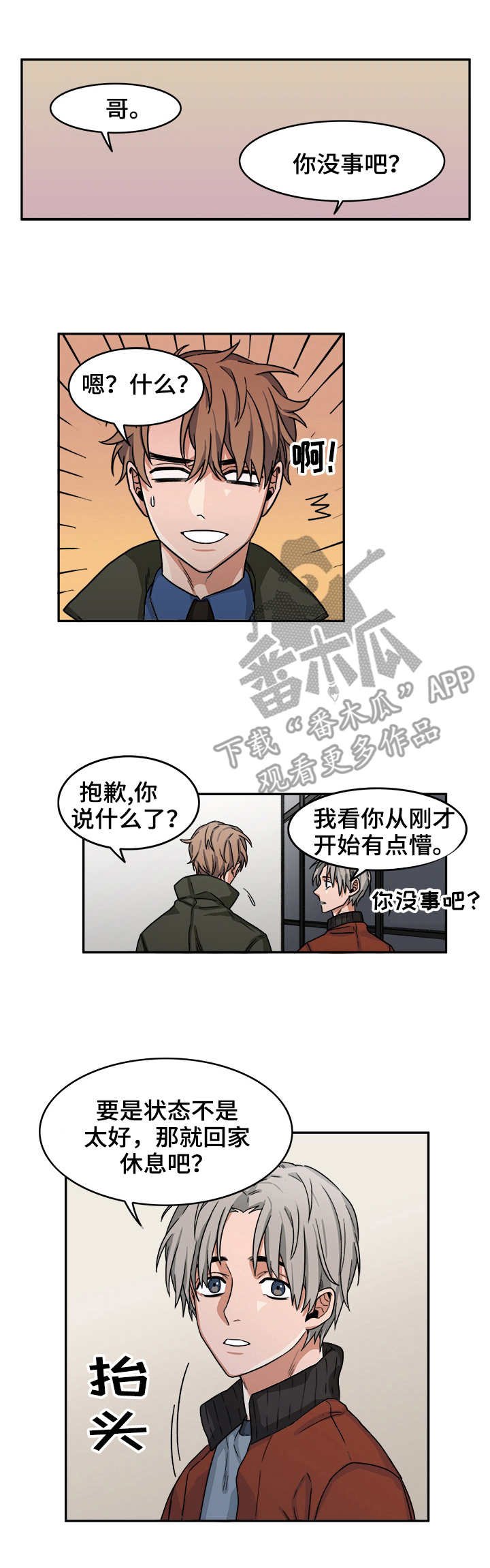 第7章：心跳