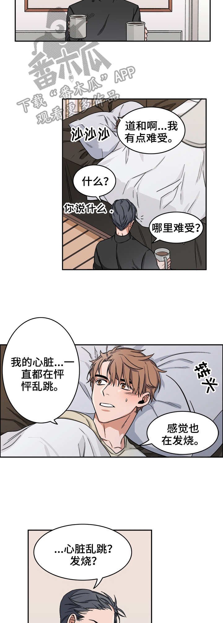 第7章：心跳