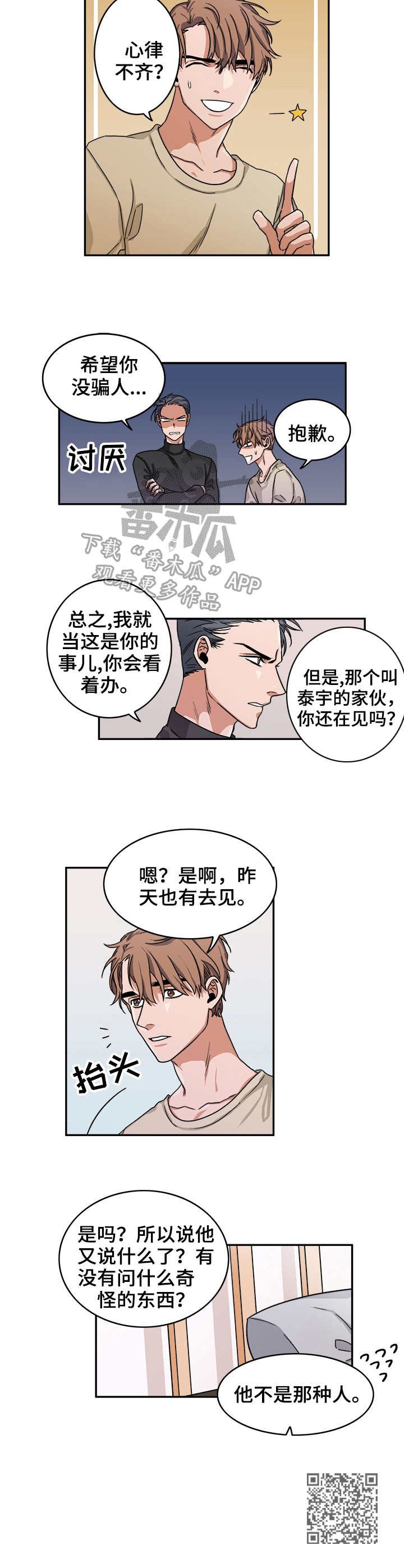 第7章：心跳