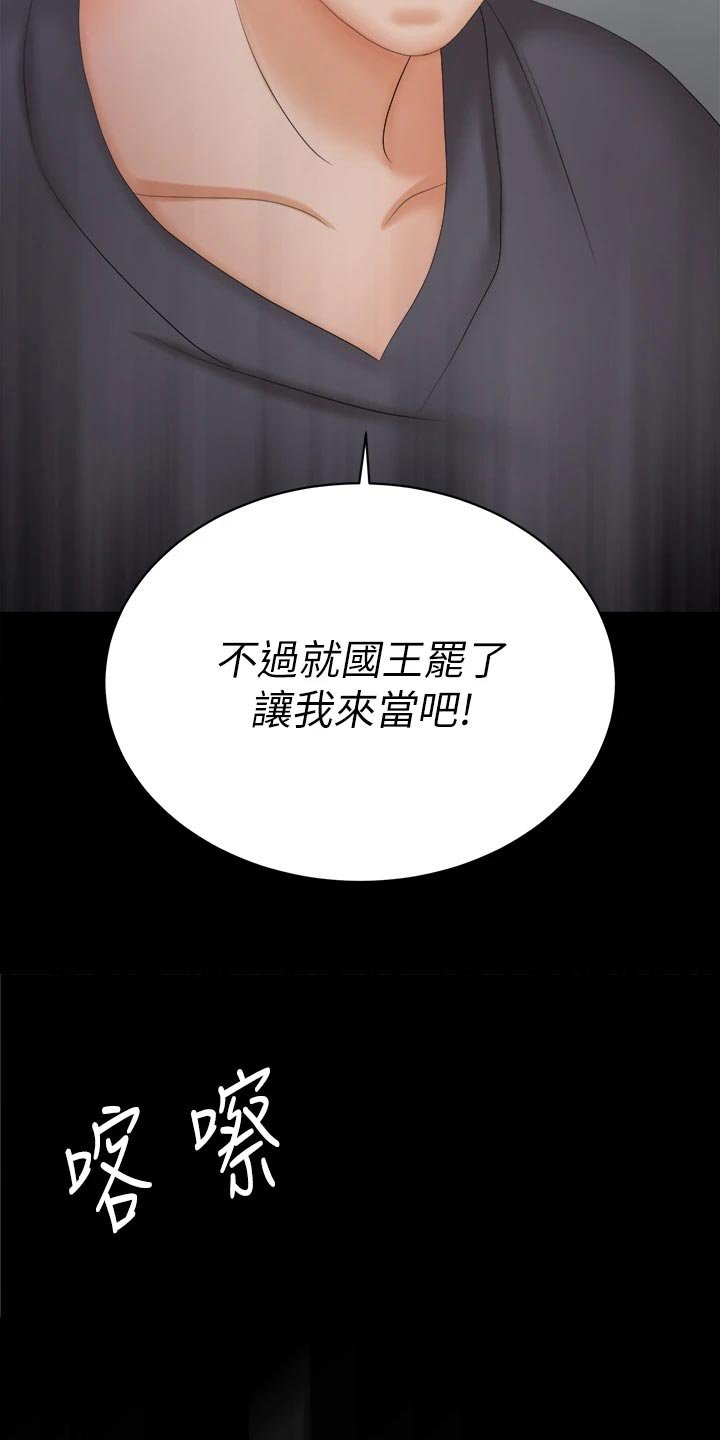 第102章：新的国王【完结】