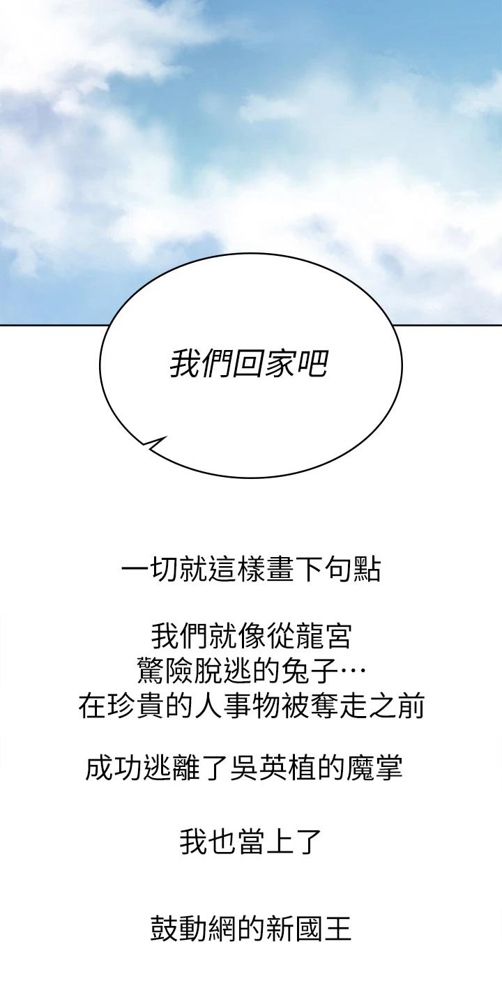 第102章：新的国王【完结】