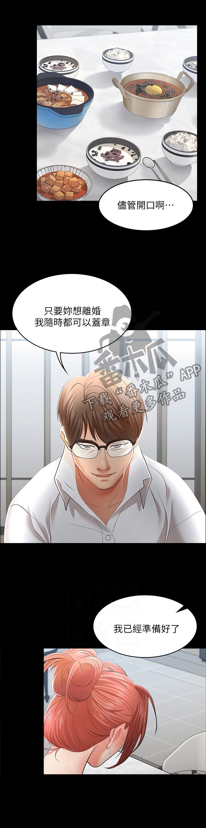 第18章：我准备好了