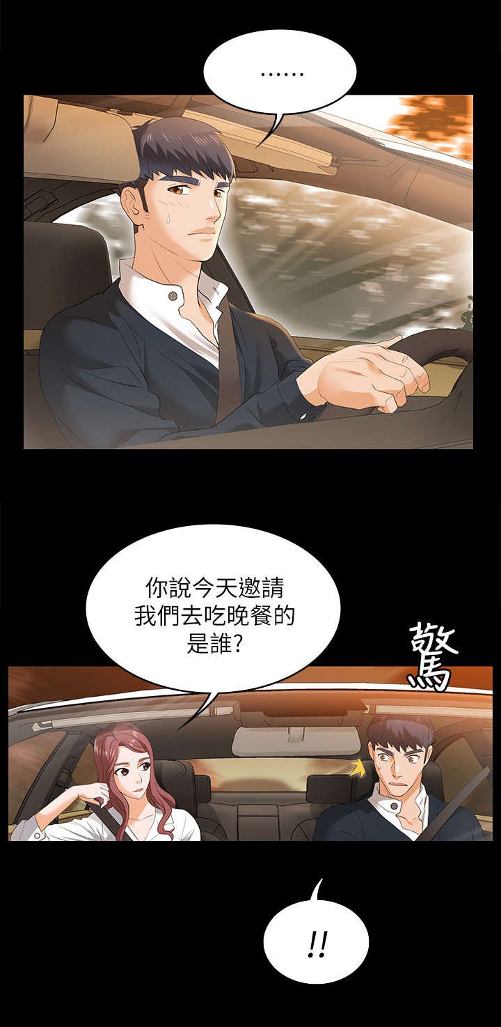 第2章：做客