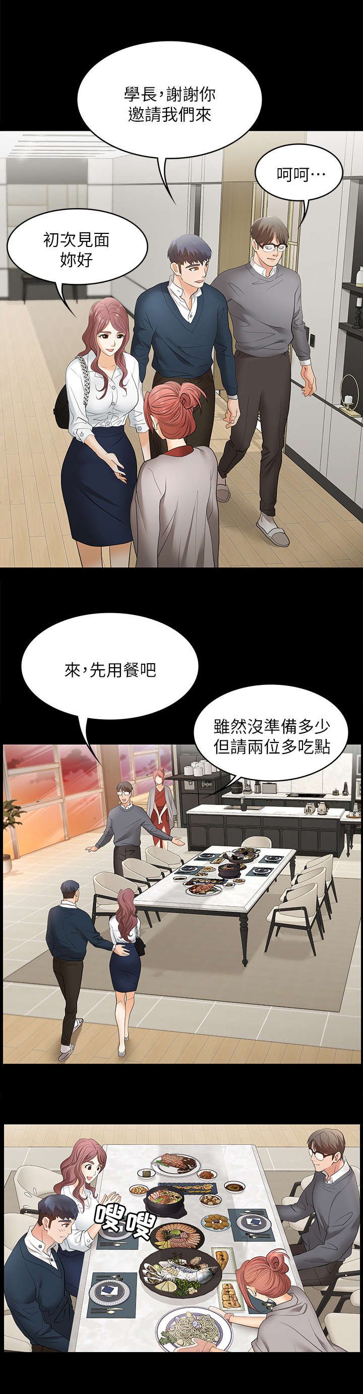 第2章：做客