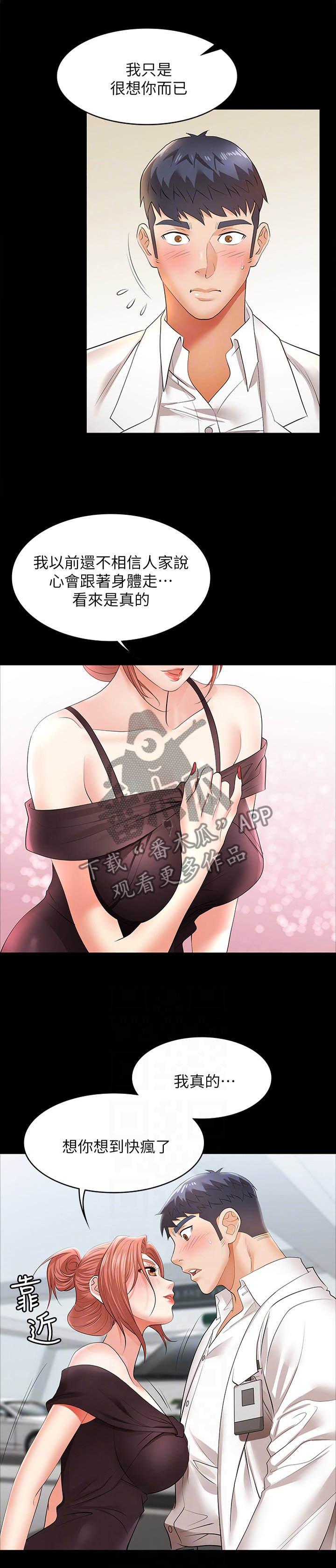 第20章：莫名的刺激